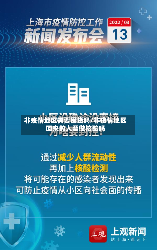 非疫情地区需要囤货吗/非疫情地区回来的人要做核酸吗-第3张图片