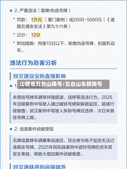 山西省五台山限号/五台山车辆限号-第3张图片