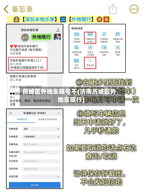 历城区外地车限号不(济南历城区外地车限行)