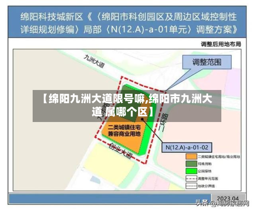 【绵阳九洲大道限号嘛,绵阳市九洲大道 属哪个区】