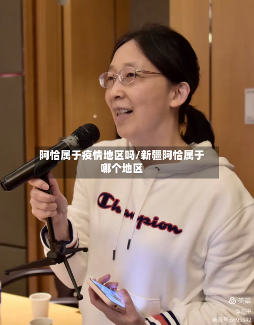 阿恰属于疫情地区吗/新疆阿恰属于哪个地区-第2张图片
