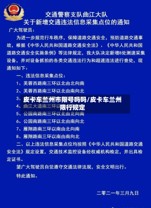 皮卡车兰州市限号吗吗/皮卡车兰州限行规定