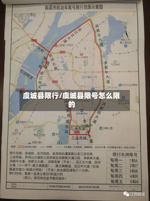 虞城县限行/虞城县限号怎么限的