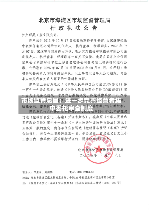 市场监管总局：进一步完善经营者集中委托审查制度-第2张图片