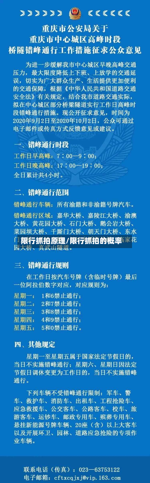 限行抓拍原理/限行抓拍的概率-第2张图片