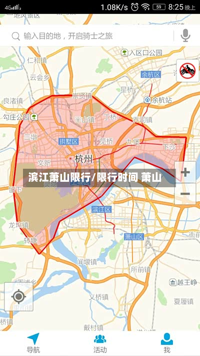 滨江萧山限行/限行时间 萧山-第3张图片