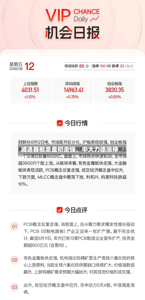 减速器概念盘初走强，中大力德涨停-第2张图片