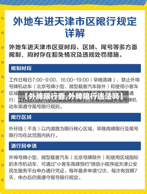 【外牌限行蠢,外牌限行违法吗】-第2张图片