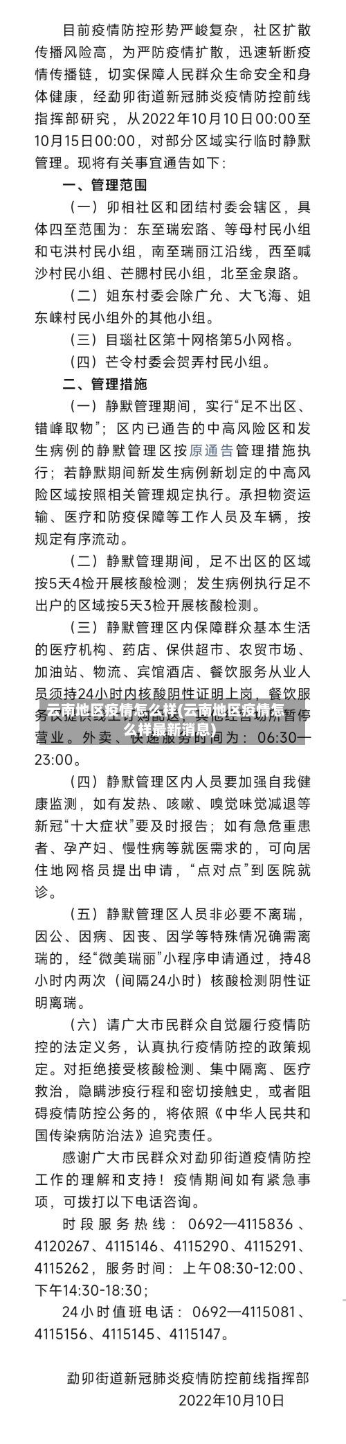 云南地区疫情怎么样(云南地区疫情怎么样最新消息)