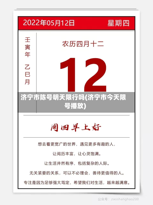 济宁市陈号明天限行吗(济宁市今天限号播放)