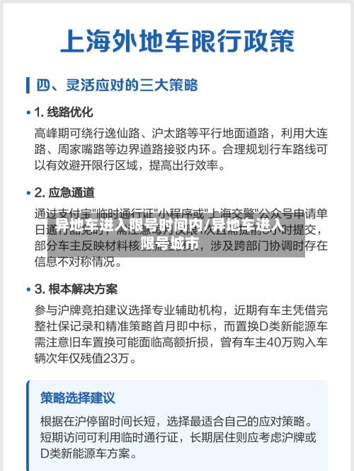 异地车进入限号时间内/异地车进入限号城市-第2张图片