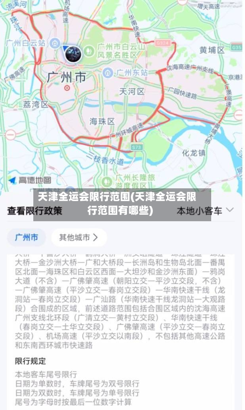 天津全运会限行范围(天津全运会限行范围有哪些)