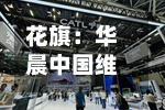 花旗：华晨中国维持“买入/高风险	”评级 目标价降至2.7港元-第1张图片