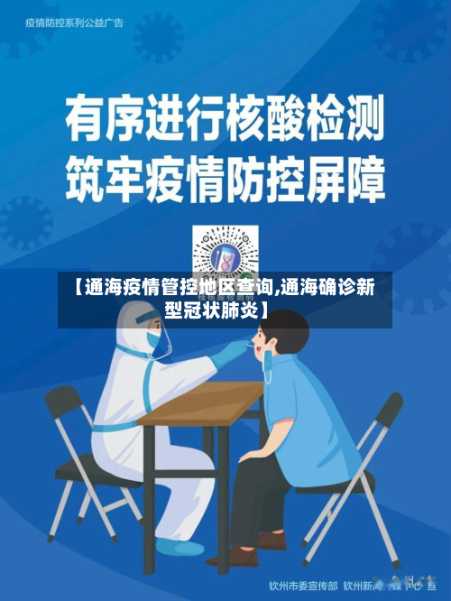 【通海疫情管控地区查询,通海确诊新型冠状肺炎】