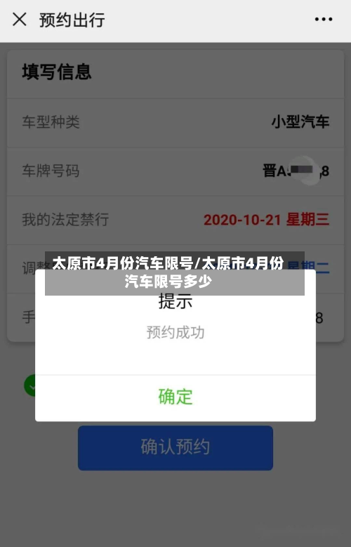 太原市4月份汽车限号/太原市4月份汽车限号多少