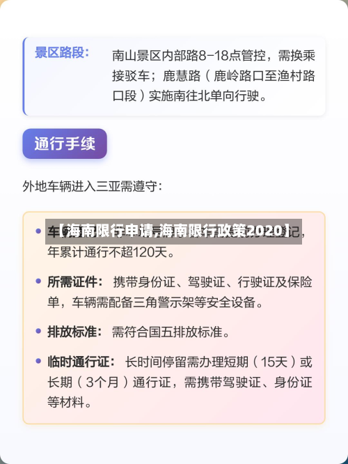 【海南限行申请,海南限行政策2020】-第2张图片