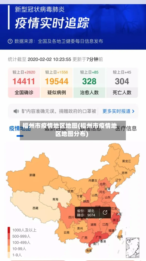 福州市疫情地区地图(福州市疫情地区地图分布)-第3张图片