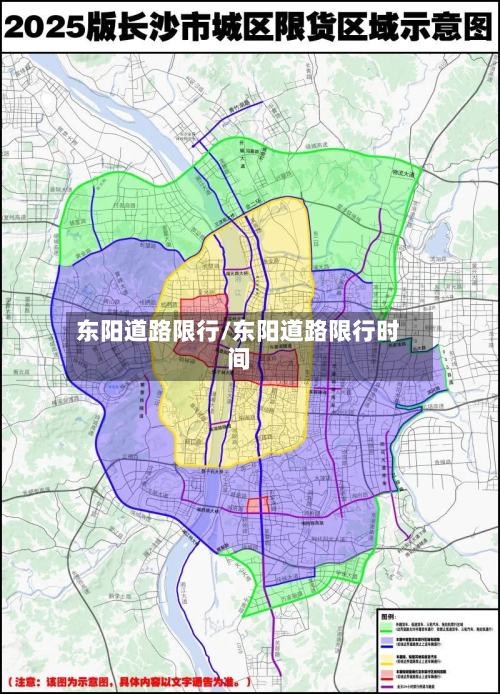 东阳道路限行/东阳道路限行时间