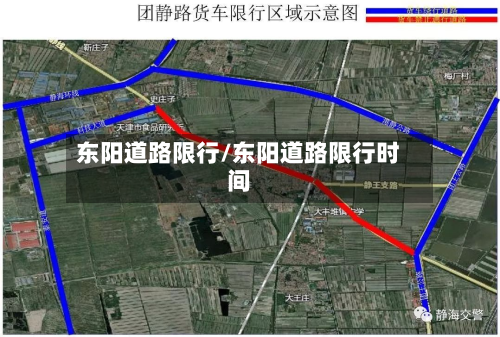东阳道路限行/东阳道路限行时间-第3张图片