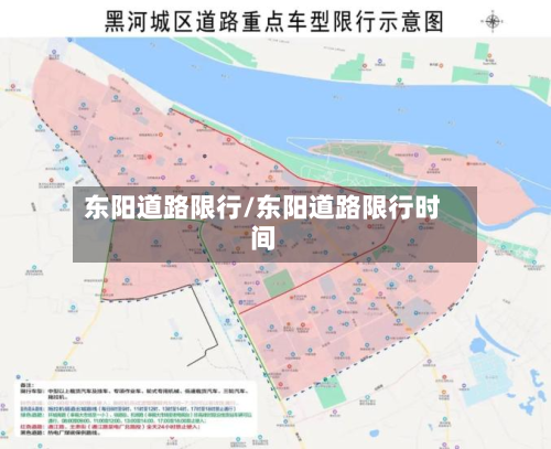 东阳道路限行/东阳道路限行时间-第2张图片