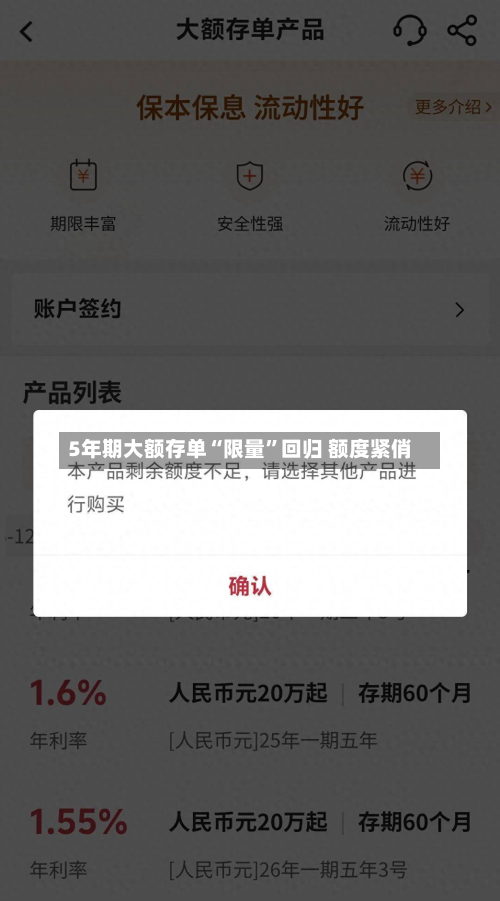 5年期大额存单“限量”回归 额度紧俏-第3张图片