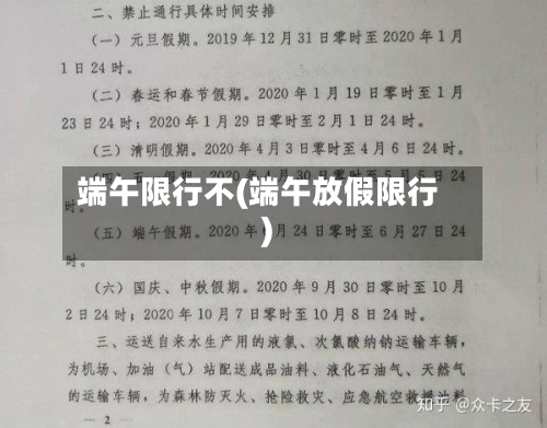 端午限行不(端午放假限行)-第2张图片