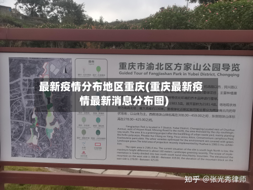 最新疫情分布地区重庆(重庆最新疫情最新消息分布图)
