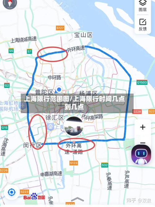 上海限行范围图/上海限行时间几点到几点
