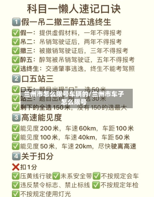 兰州市怎么限号车辆的/兰州市车子怎么限号-第3张图片