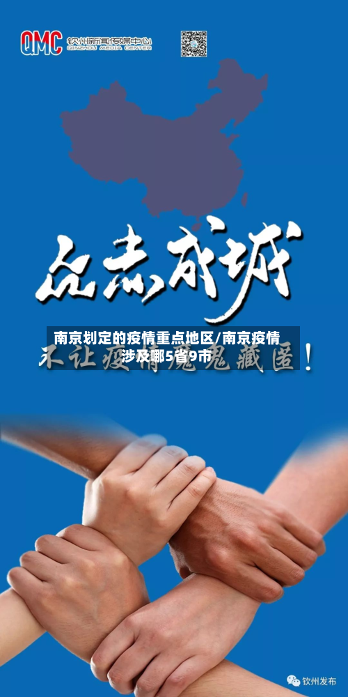 南京划定的疫情重点地区/南京疫情涉及哪5省9市-第3张图片