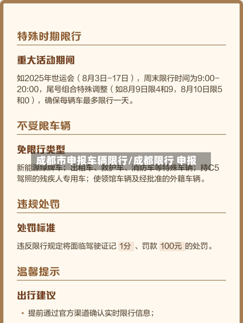 成都市申报车辆限行/成都限行 申报