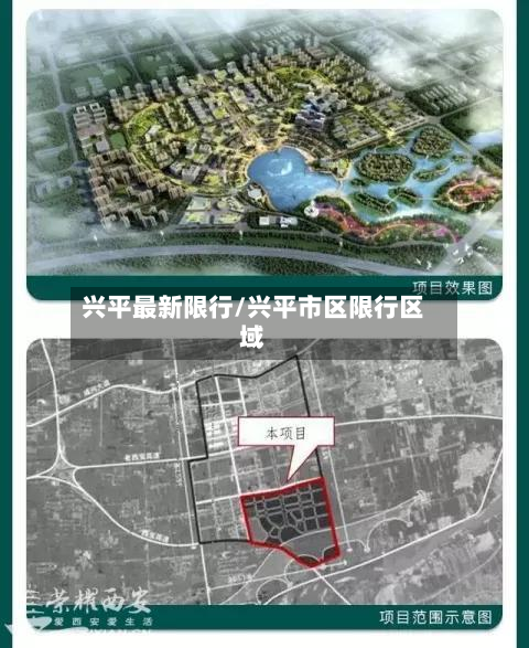 兴平最新限行/兴平市区限行区域