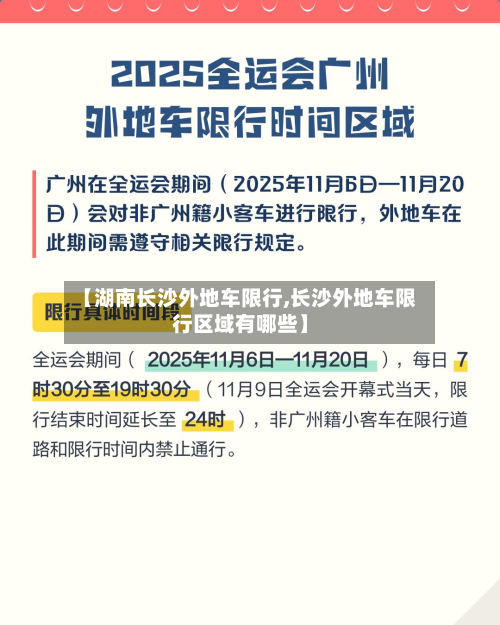 【湖南长沙外地车限行,长沙外地车限行区域有哪些】