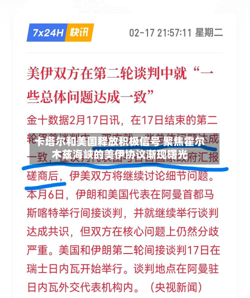卡塔尔和美国释放积极信号 聚焦霍尔木兹海峡的美伊协议渐现曙光-第3张图片
