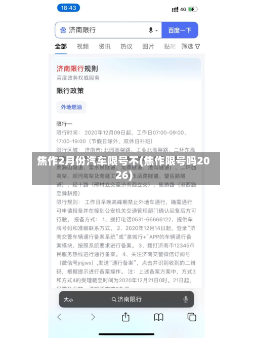 焦作2月份汽车限号不(焦作限号吗2026)-第3张图片