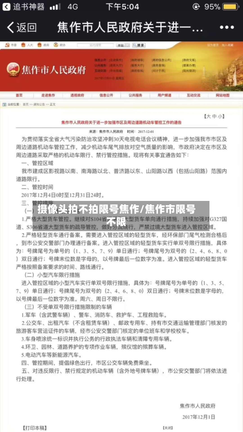 摄像头拍不拍限号焦作/焦作市限号不限