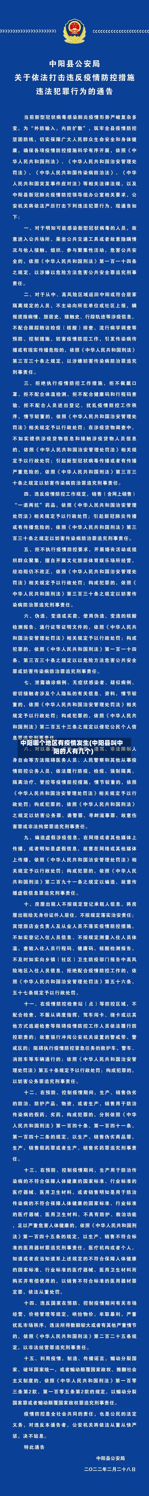 中阳哪个地区有疫情发生(中阳县叫中阳的人有几个)-第3张图片
