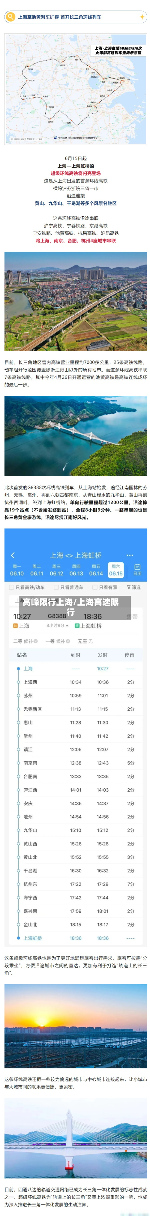 高峰限行上海/上海高速限行-第2张图片