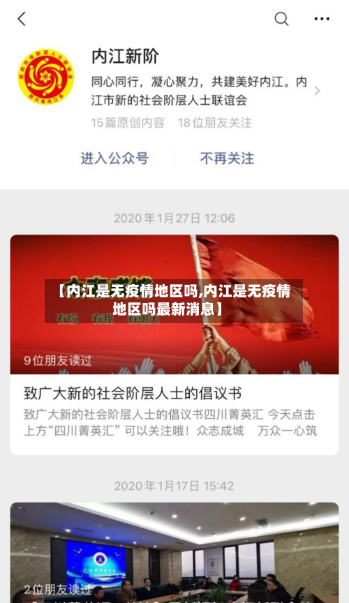 【内江是无疫情地区吗,内江是无疫情地区吗最新消息】-第3张图片