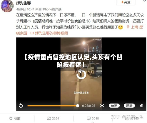 【疫情重点管控地区认定,头顶有个凹陷按着疼】-第2张图片