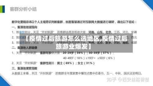 【疫情过后旅游怎么选地区,疫情过后旅游业爆发】-第3张图片