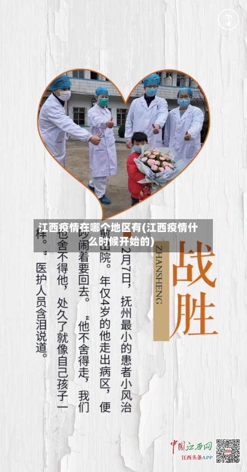 江西疫情在哪个地区有(江西疫情什么时候开始的)-第3张图片