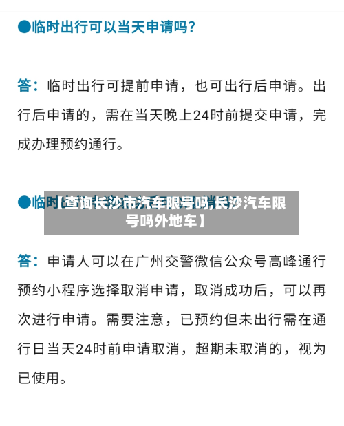 【查询长沙市汽车限号吗,长沙汽车限号吗外地车】