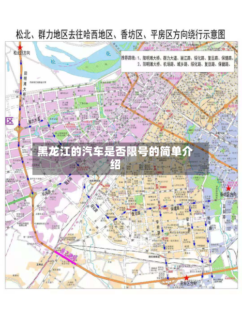 黑龙江的汽车是否限号的简单介绍