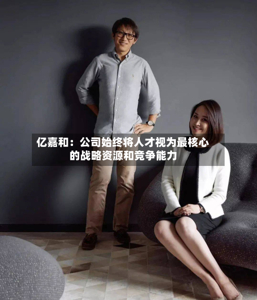 亿嘉和:公司始终将人才视为最核心的战略资源和竞争能力-第3张图片
