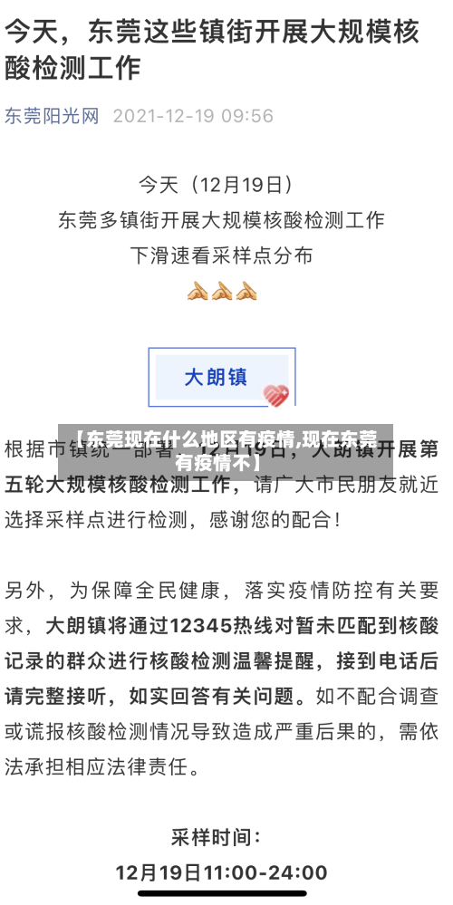 【东莞现在什么地区有疫情,现在东莞有疫情不】-第2张图片