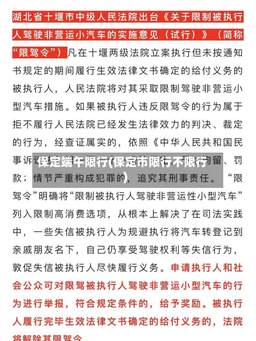 保定端午限行(保定市限行不限行)