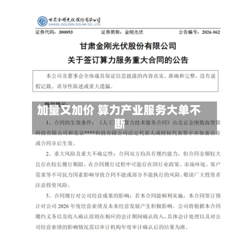 加量又加价 算力产业服务大单不断-第2张图片