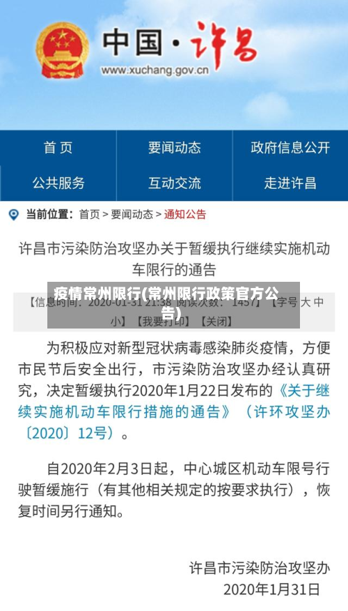 疫情常州限行(常州限行政策官方公告)