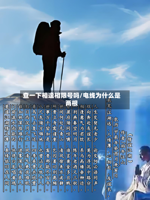 查一下相逢相限号吗/电线为什么是两根-第3张图片
